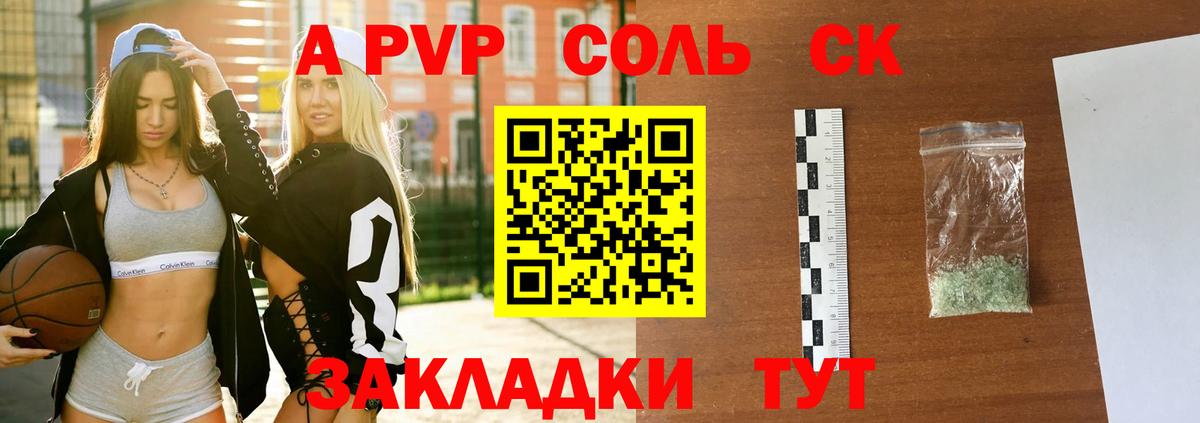 A PVP кристаллы Шелехов
