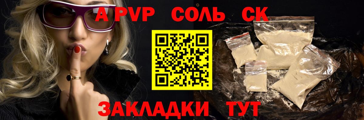 A-PVP Соль  Вход с VPN  Шелехов  где продают наркотики  APVP Соль 