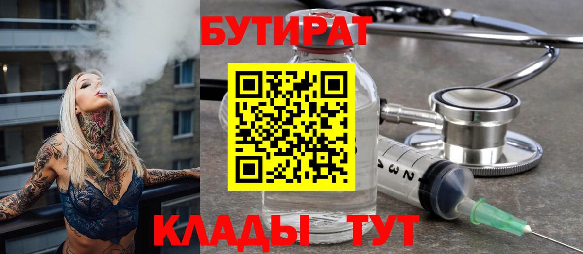 БУТИРАТ оксибутират  БУТИРАТ  Шелехов  Вход с VPN 
