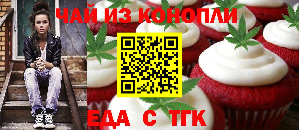 Еда ТГК конопля  Вход с VPN  Шелехов 
