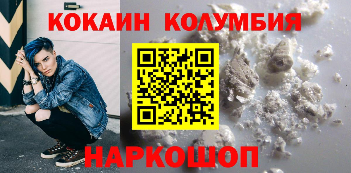 КОКАИН Columbia  КОКАИН 98%  Шелехов  Вход с VPN 