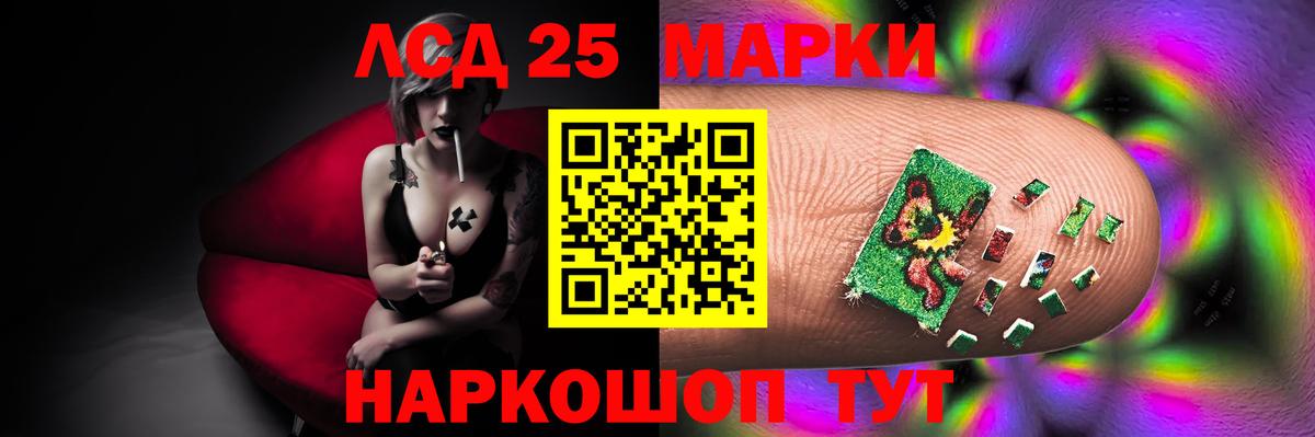 LSD-25 экстази ecstasy Шелехов