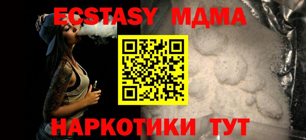МДМА  MDMA crystal  MDMA VHQ  Вход с VPN  Шелехов 