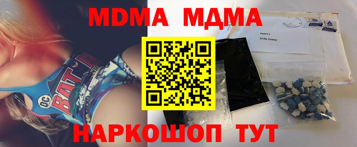 MDMA молли Шелехов