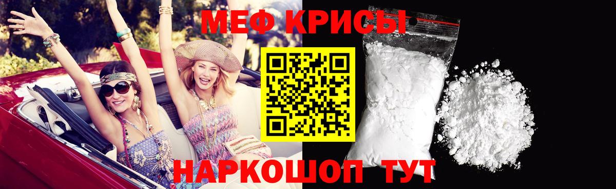 Меф мяу мяу мука Шелехов