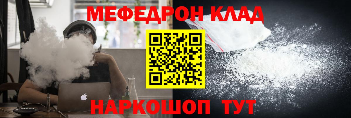 Шелехов  Мефедрон мука  Меф  МЯУ-МЯУ мука  Вход с VPN 