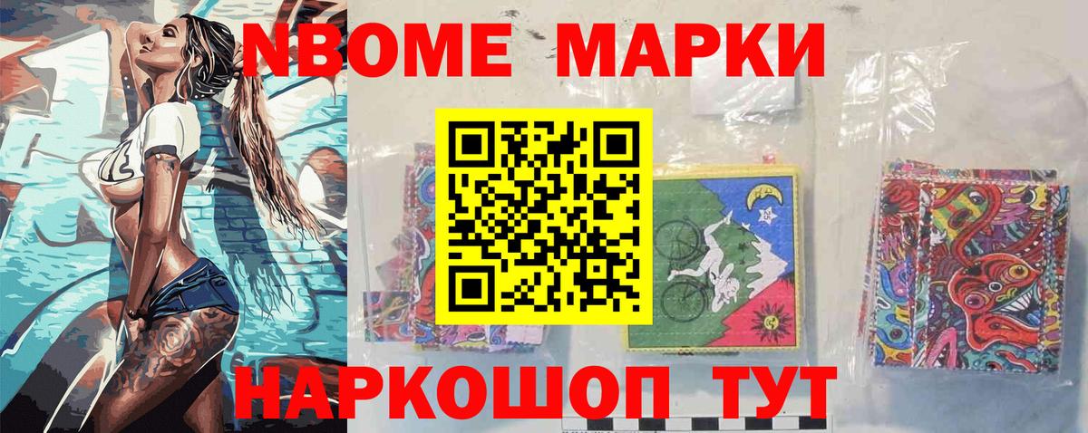 Наркотические марки  Вход с VPN  Шелехов  Марки 25I-NBOMe 1,8мг 